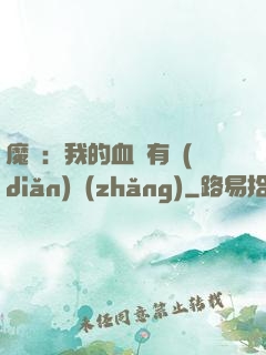魔獸：我的血條有點(diǎn)長(zhǎng)