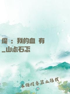 魔獸：我的血條有點長