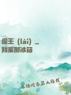 魔王來(lái)臨