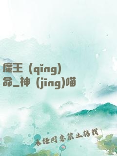 魔王請(qǐng)饒命