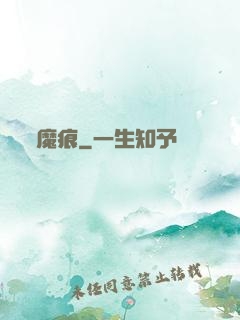 魔痕