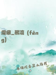 魔痕