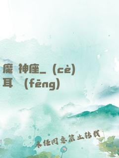 魔盜神座