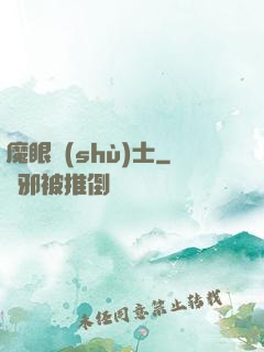 魔眼術(shù)士