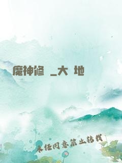魔神修羅
