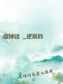 魔神修羅