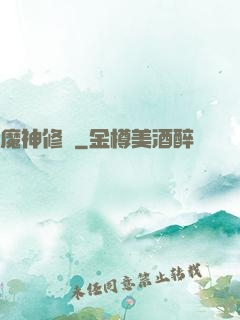 魔神修羅