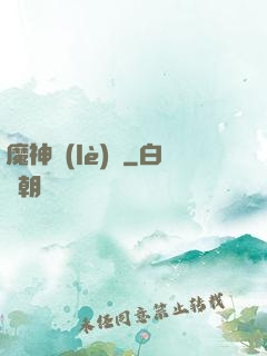 魔神樂(lè)園