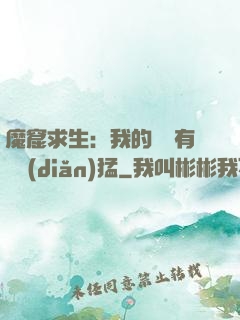 魔窟求生：我的鐵鍬有億點(diǎn)猛