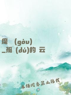 魔紋構(gòu)裝師