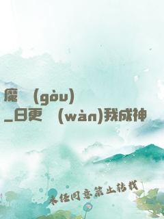 魔紋構(gòu)裝師