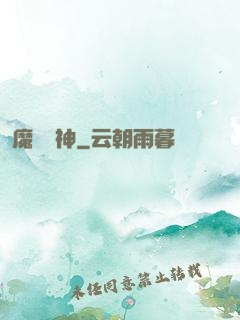 魔羅劍神