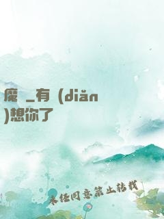 魔臨
