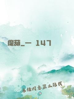 魔葫