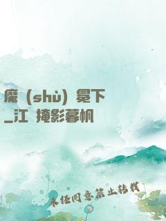 魔術(shù)師冕下