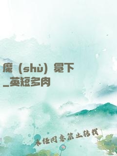 魔術(shù)師冕下