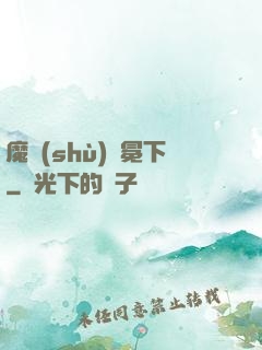 魔術(shù)師冕下
