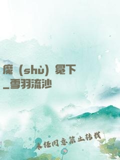魔術(shù)師冕下