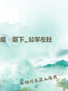 魔術師冕下