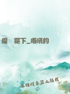 魔術師冕下