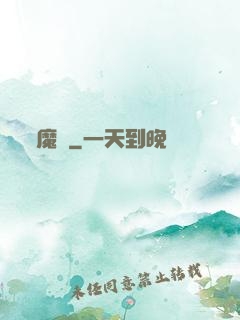 魔裝
