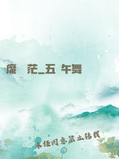 魔運蒼茫