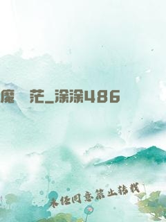 魔運蒼茫