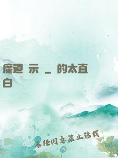 魔道啟示錄