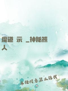 魔道啟示錄