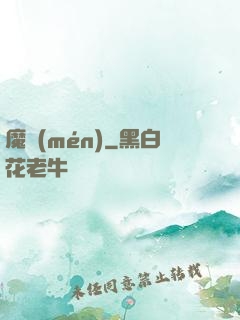 魔門(mén)