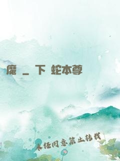 魔門