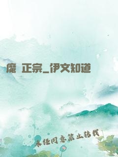 魔門正宗