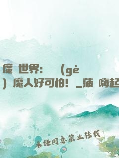 魔靈世界：這個(gè)獵魔人好可怕！