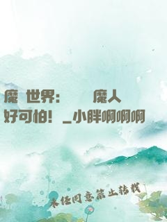 魔靈世界：這個獵魔人好可怕！