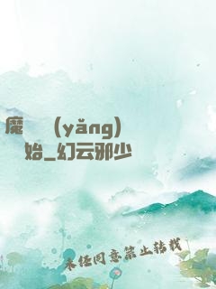 魔頭從養(yǎng)豬開始