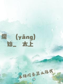 魔頭從養(yǎng)豬開始