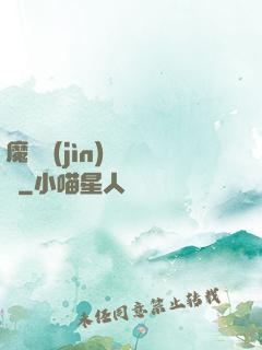 魔頭進(jìn)階計劃