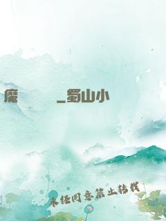 魔頭進階計劃