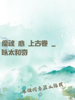 魔魂龍心與上古卷軸