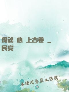 魔魂龍心與上古卷軸