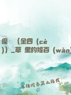 魔鷹記（全四冊(cè)）