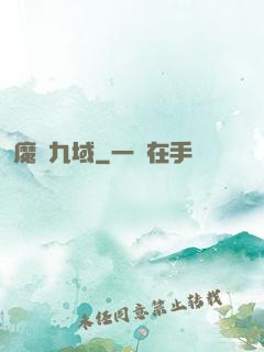 魔龍九域
