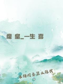 魔龍皇