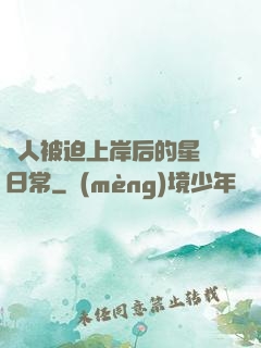 鮫人被迫上岸后的星際日常