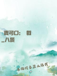 鮮妻可口：總裁輕點愛