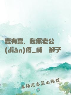 鮮妻有喜，腹黑老公輕點(diǎn)疼
