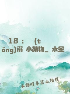 鮮寵18歲：總統(tǒng)溺愛小萌物