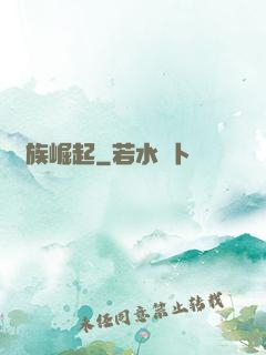 鯉族崛起