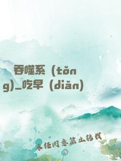 鯤鵬吞噬系統(tǒng)