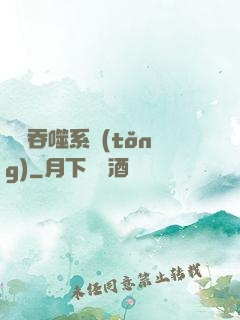 鯤鵬吞噬系統(tǒng)